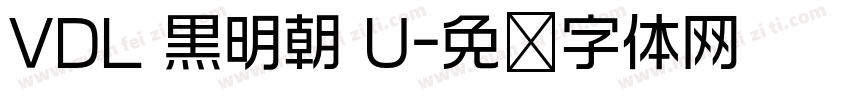 VDL 黒明朝 U字体转换